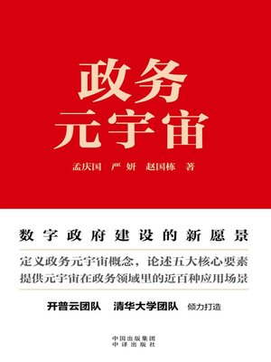 cover image of 政务元宇宙